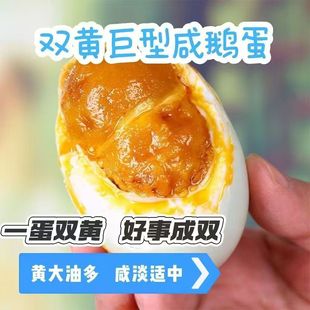 单黄双黄可选12枚法腌制咸盐鹅蛋入味不太咸散养真空包装 咸香农村