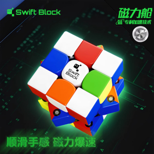 GAN漂移方块Swift Block三阶磁力魔方竞速比赛专用益智玩具正品