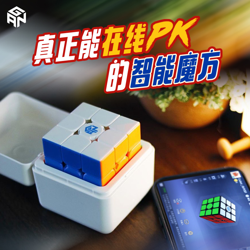 gan356icarry智能魔方三阶磁力蓝牙连接比赛专用初学儿童益智玩具