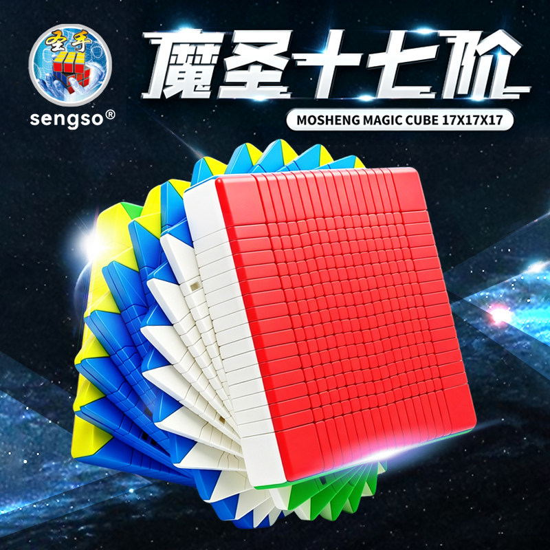 魔圣17阶双版顺滑竞速魔方