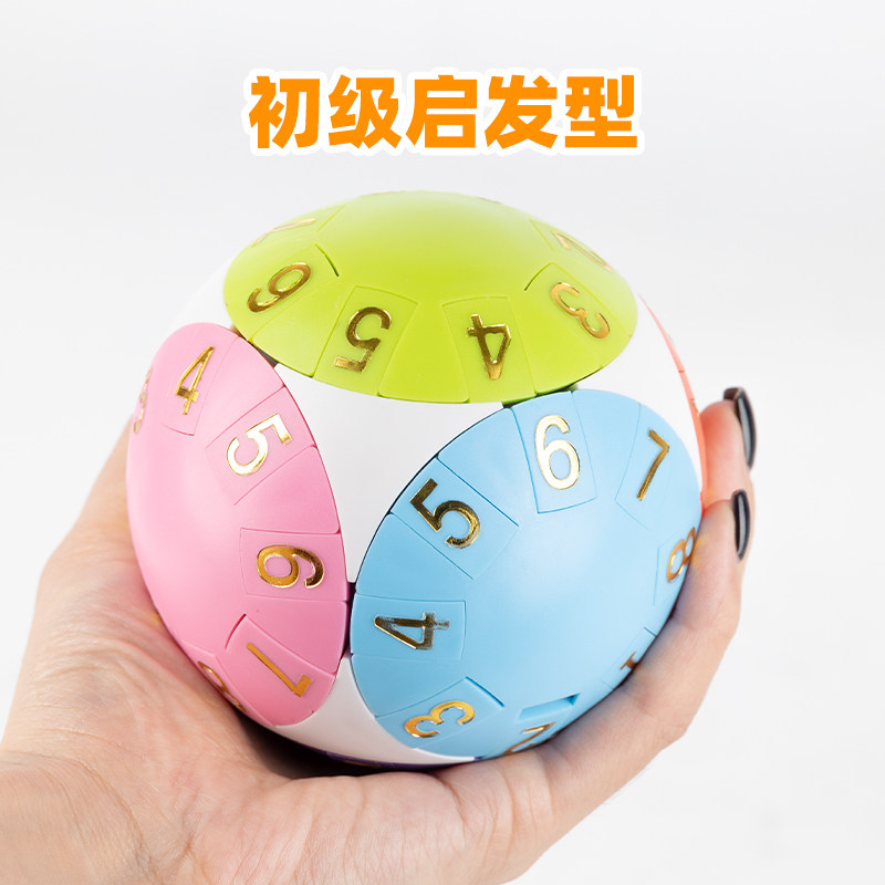 魔球智拼球儿童益智滑动数字魔方拼图通关玩具亲子互动魔方初阶球