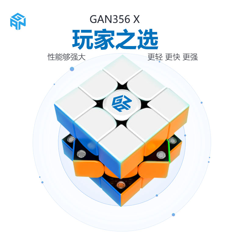 GAN356XV2.0三阶魔方磁力专业比赛专用套装全套顺滑儿童益智玩具