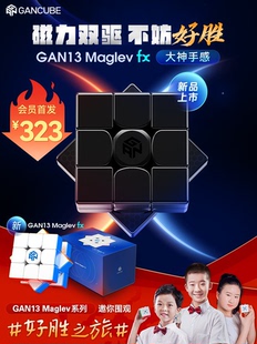 Maglev GAN13 fx磁悬浮三阶魔方磁力青少年竞速比赛专用益智玩具