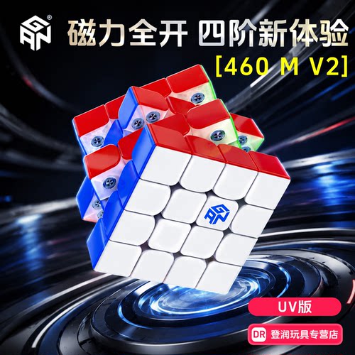 gan460m四阶顺滑魔方速拧磁力版