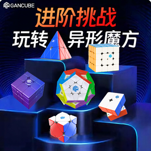 GAN魔方异形五魔方金字塔益智玩具磁力异形儿童初学者镜面套装