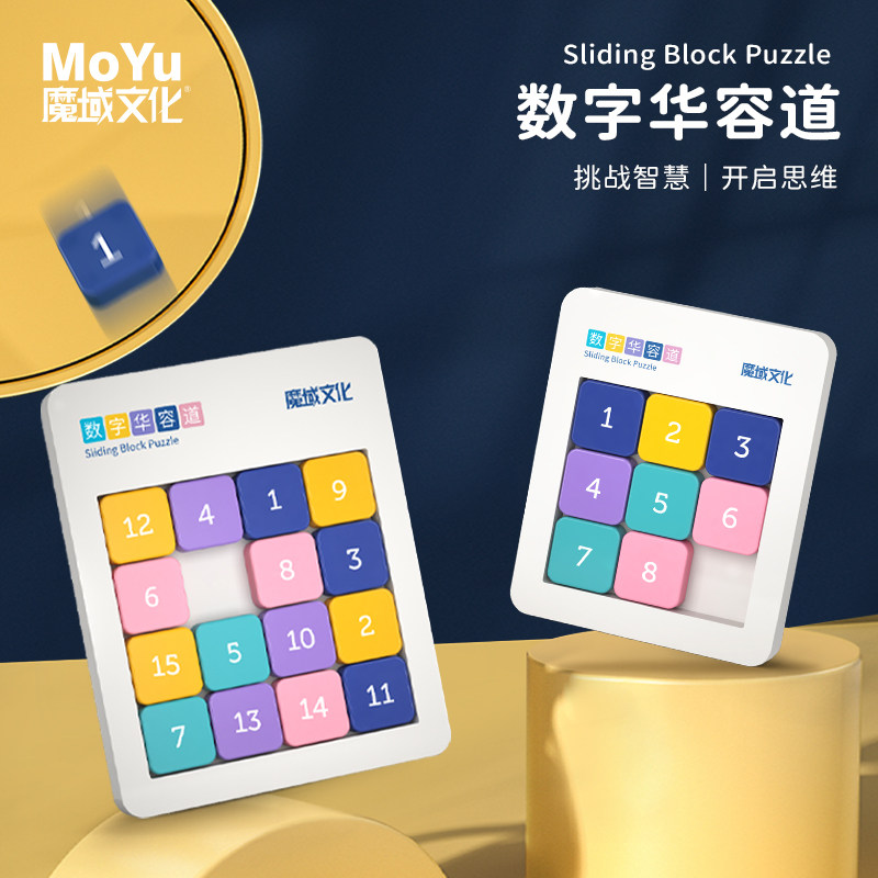 魔域数字华容道磁力版益智块滑动拼图拼板马卡龙儿童智力开发玩具,玩具/童车/益智/积木/模型,智力解题/通关玩具,淘宝优惠券,粉丝福利购,淘宝优惠卷