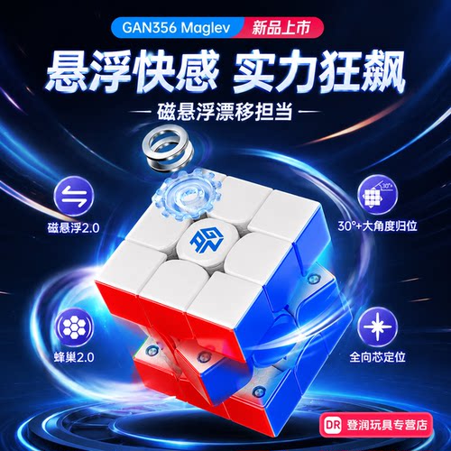 gan356Maglev三阶磁力魔方