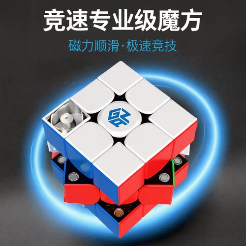 gan磁力魔方三阶专业比赛竞速