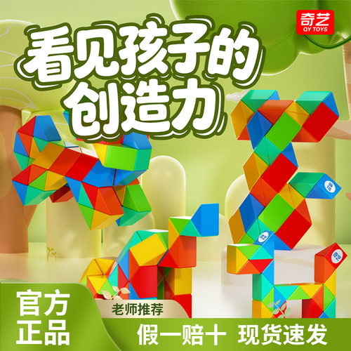 老师推荐】儿童百变魔尺益智玩具
