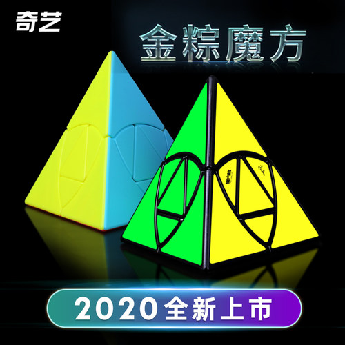 奇艺正品异形儿童学生益智金字塔
