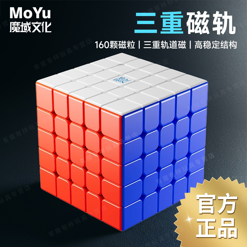 WRMV4V5V6五六七三轨磁力魔方