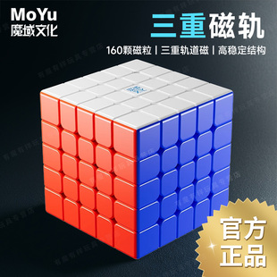 高阶魔方玩具益智 V6五六七阶567三轨磁力版 魔域文化WRM傲世V4