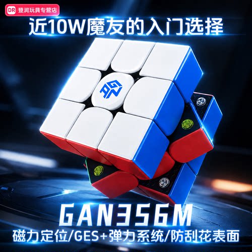 gan356m魔方三阶磁力魔方