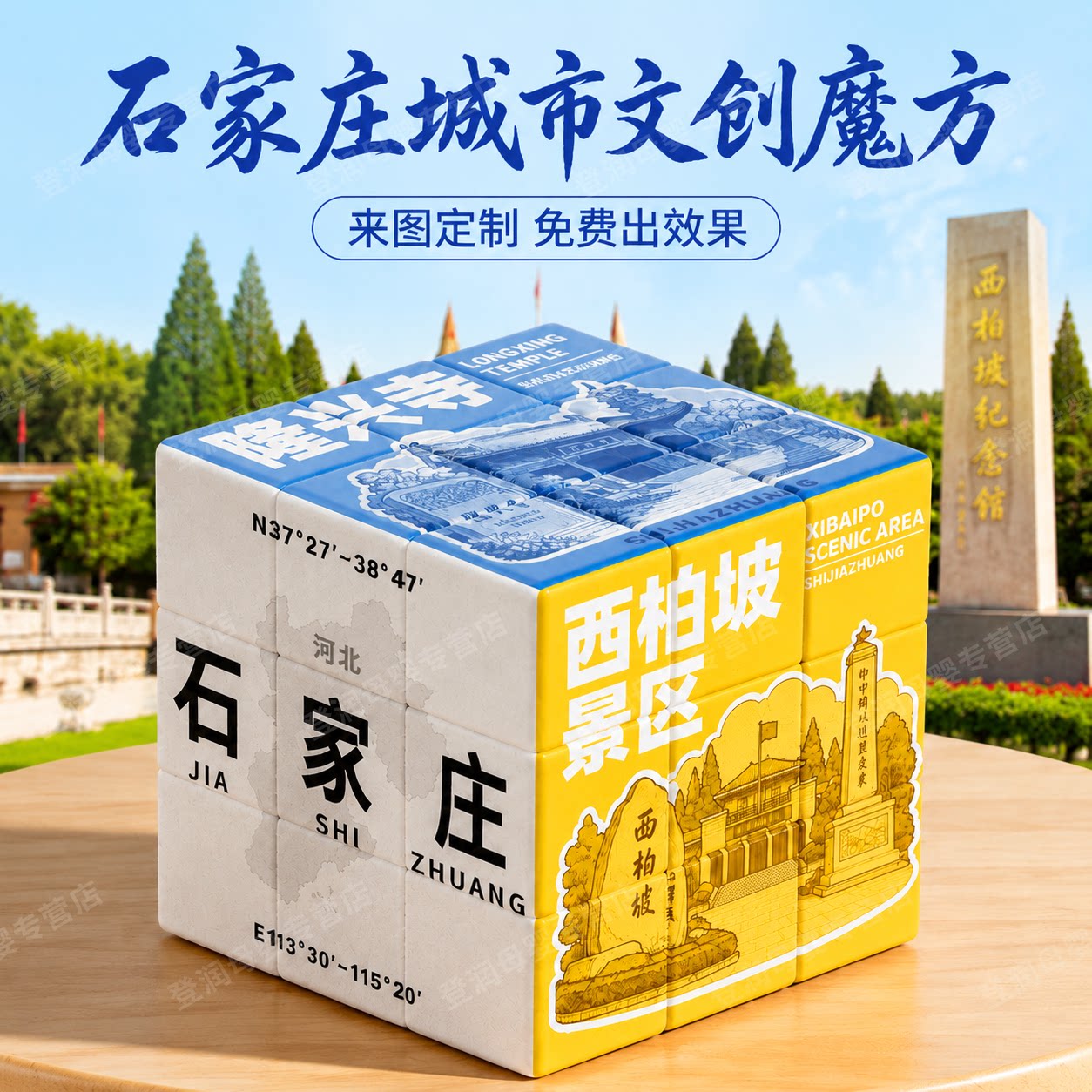 石家庄城市三阶魔方地标纪念品图片