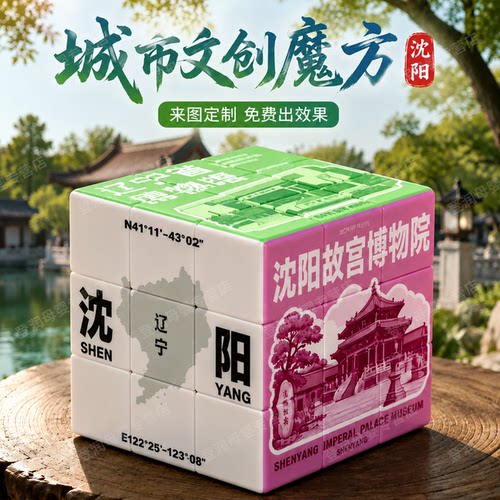 沈阳城市魔方三阶故宫文创周边