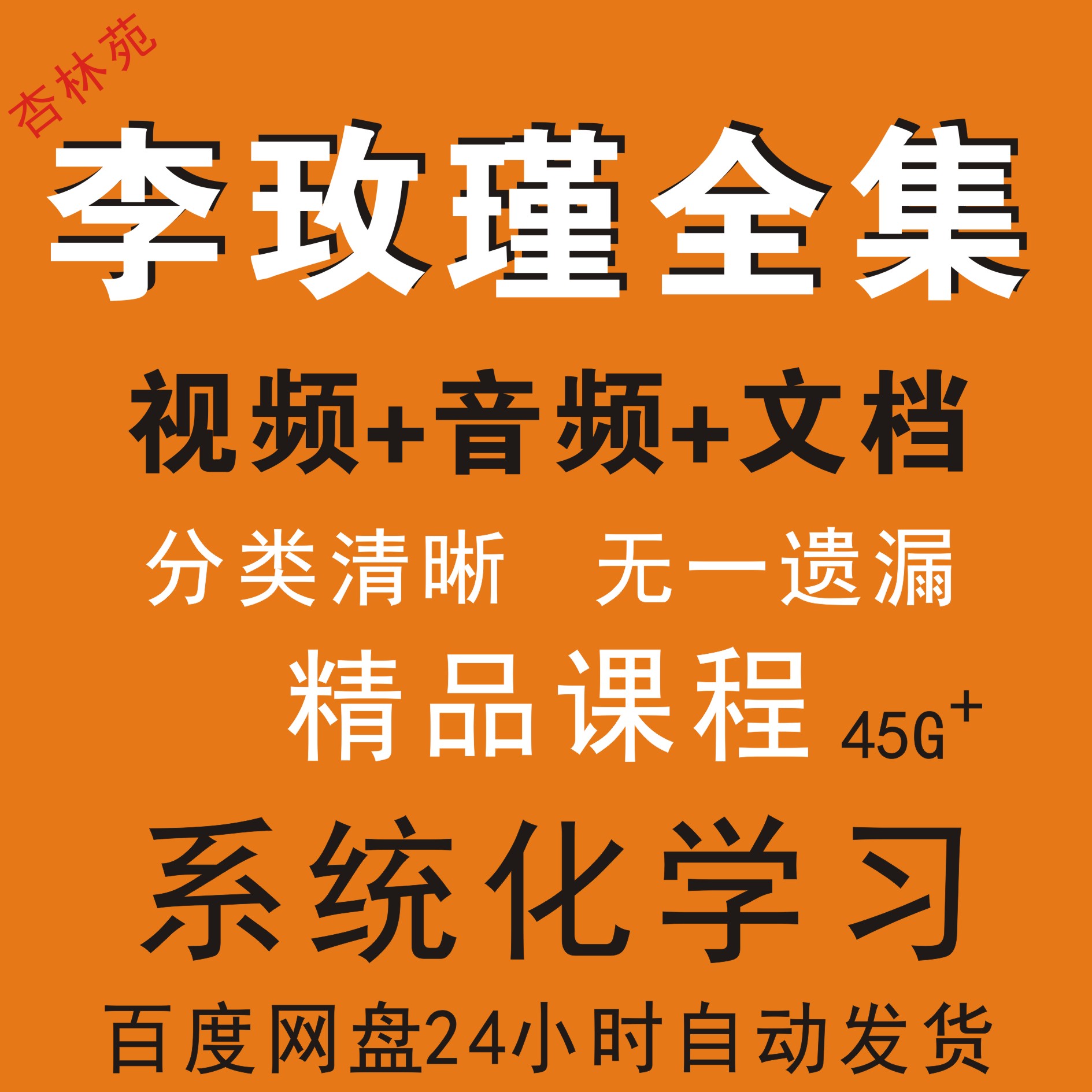 李玫瑾育儿讲座课程全集视频音频刻录盘个性化服务