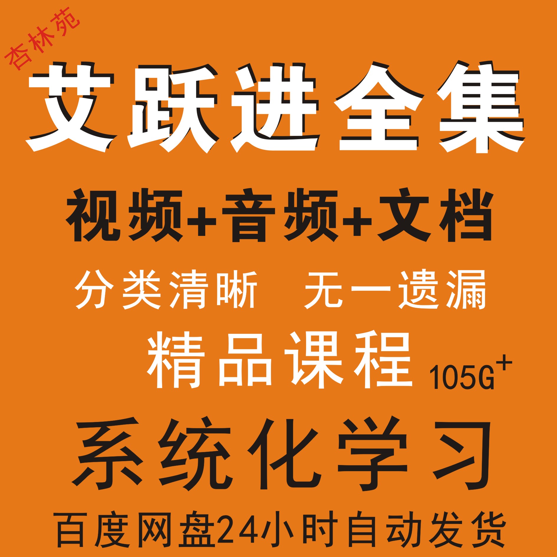 艾跃进视频讲座合集理论思想演讲刻录盘个性化服务