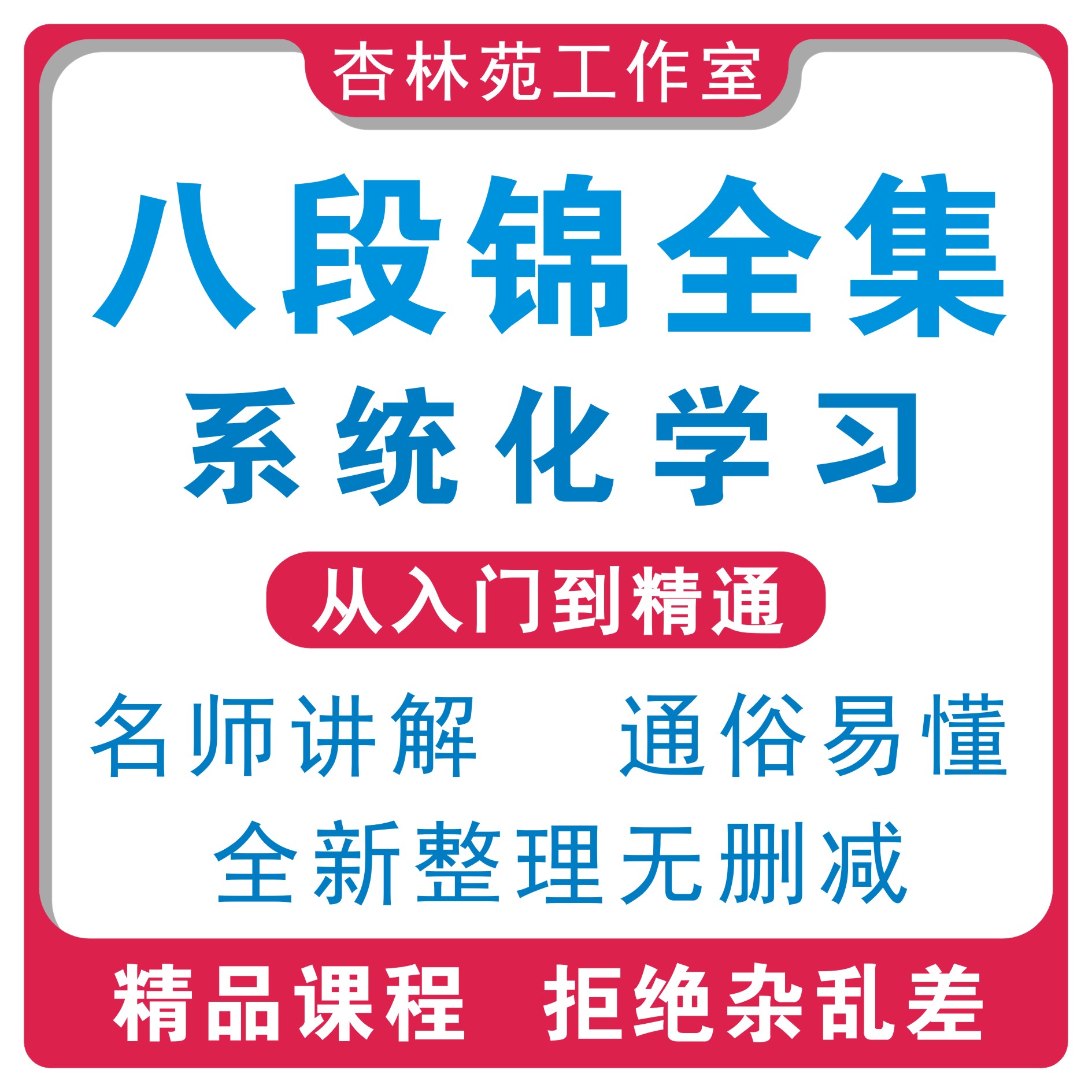 八段锦视频教学大全集完整版教程少林武当中医健身养生气功课程
