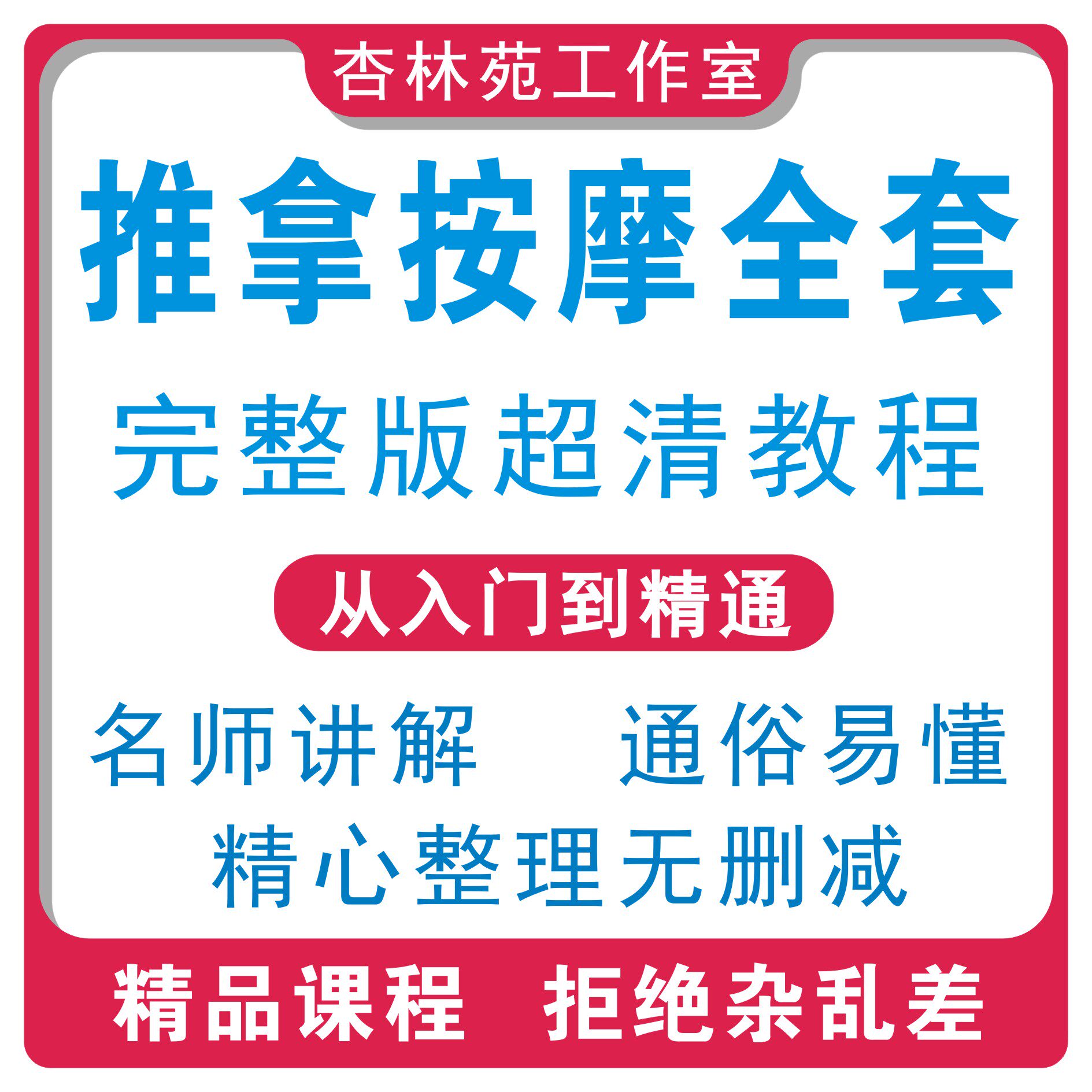推拿按摩高清视频课程手法实操自学零基础入门教程中医养生培训课