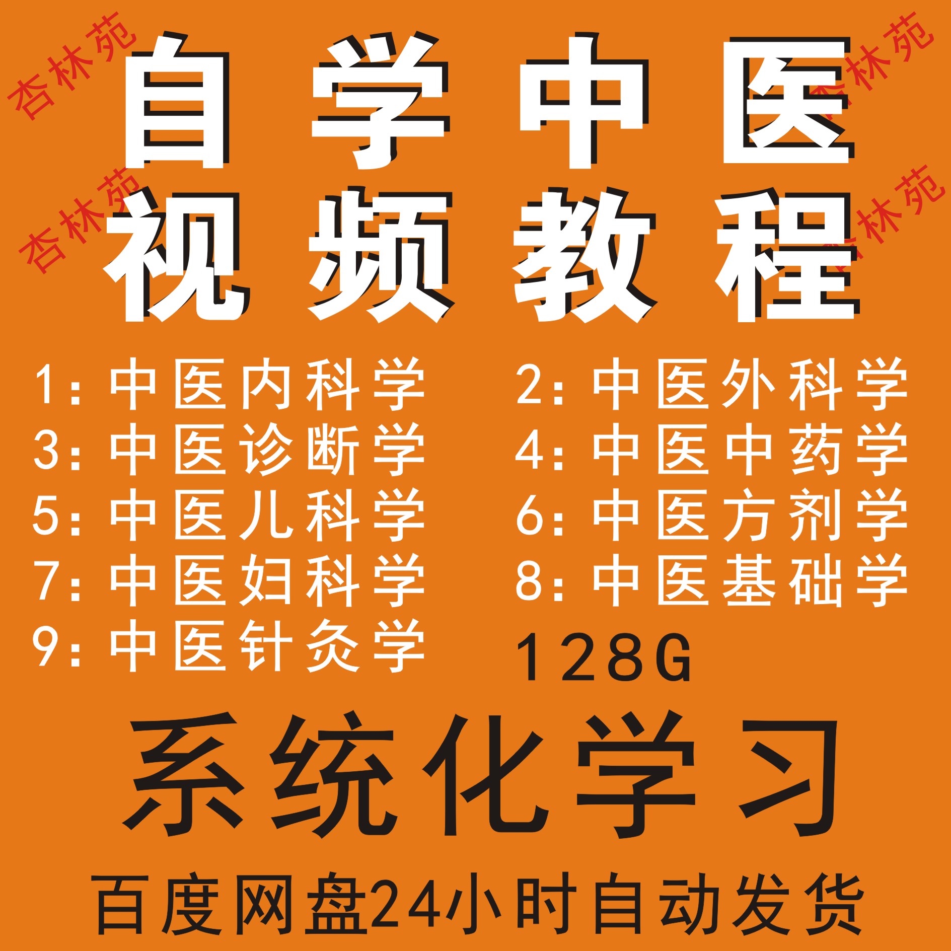 自学中医视频教程中医基础理论全套课程教材电子版诊断学完整教学图片