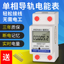 家用微小型智能导轨式 电表出租房屋电度表单相220v迷你数显电能表