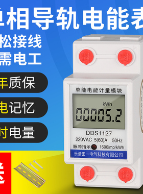 家用微小型智能导轨式电表出租房屋电度表单相220v迷你数显电能表