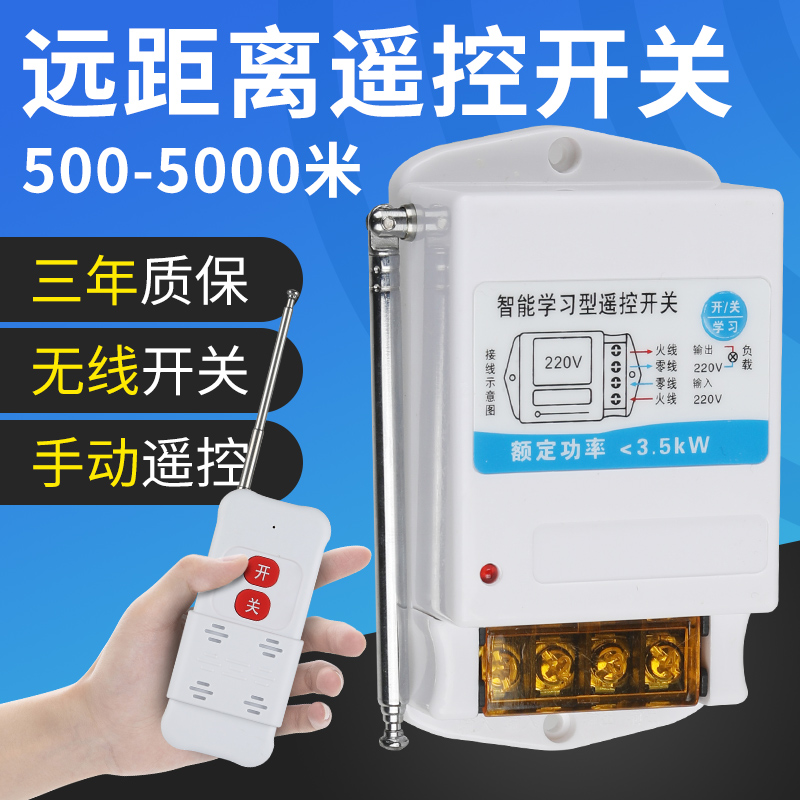 TEIY远程遥控开关远距离控制
