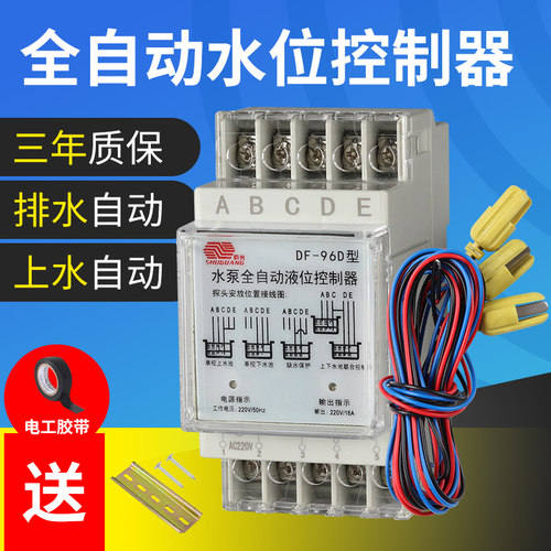 水塔水位浮球开关水泵继电器感应