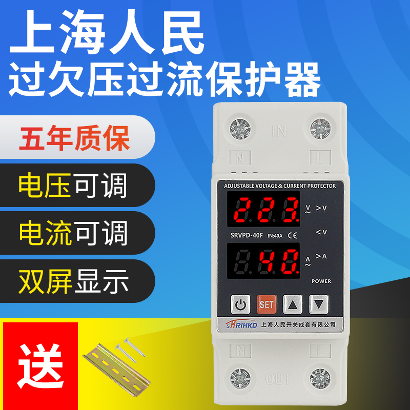 上海人民双显过欠压过流保护器