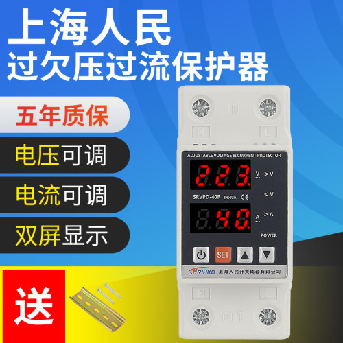 上海人民双显过欠压过流保护器