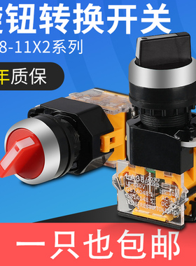 旋钮开关LA38-11X2 20X3转换开关按钮2档3档22MM二挡三档选择按钮
