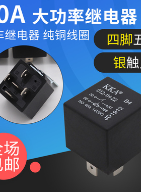 汽车继电器12V24V银点纯铜线大功率JD1912车用4脚5脚常开常闭插线