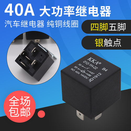 车用继电器4脚5脚银触点铜线