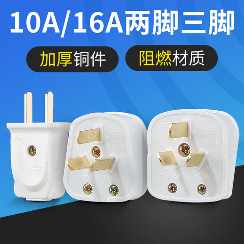 龙榜二三插头纯铜触片