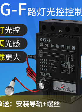 孰光光控开关KGF光控感应探头亮度可调全自动延时路灯控制器