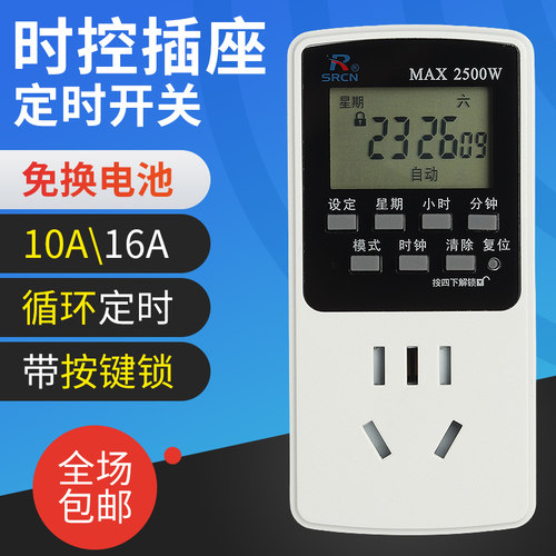 电子定时器插座预约充电循环开关家用全自动智能时控断电空调电源 - 封面
