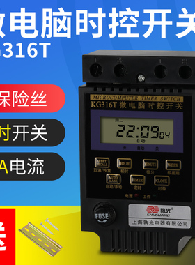 微电脑时控开关带保险丝KG316T时间控制器220v全自动黑色电源定时