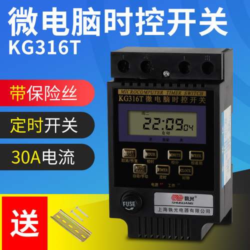 孰光微电脑时控开关黑色带保险丝