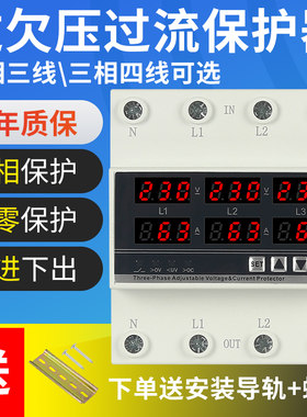 三相缺相断零过欠压过流保护器