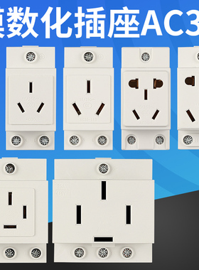AC30模数化插座配电箱插座10a16a25a2孔3插位4孔5孔导轨式接线板