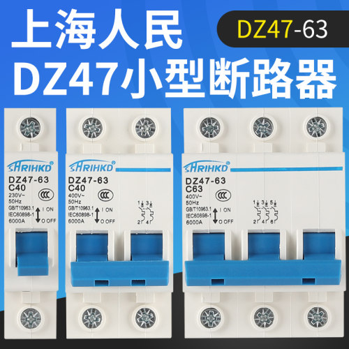 上海人民dz47-63a过载保护断路器