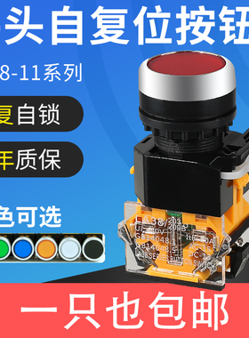 按钮开关la38-11bn自复位自锁电源启动停止圆形点动开关按钮22mm