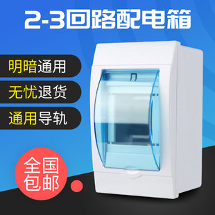 明暗装 3位空气开关防水盒断路器限流配电箱2P二三回路 通用空调2