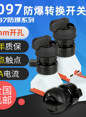 BA8097防爆防腐控制旋钮转换按钮开关二档三档转换开关带EX银点YH