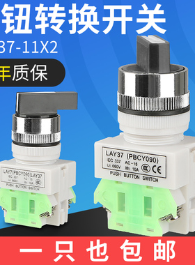 LAY7 LAY37 Y090 11X2二位旋钮按钮开关22MM三档20x3选择按钮绿色