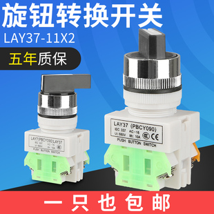 11X2二位旋钮按钮开关22MM三档20x3选择按钮绿色 Y090 LAY37 LAY7