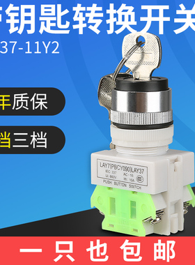 按钮开关LAY37 11Y2转换开关20Y3带钥匙二位三位按钮常开常闭22mm