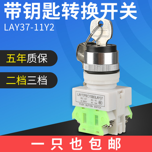 按钮开关LAY37 11Y2转换开关20Y3带钥匙二位三位按钮常开常闭22mm