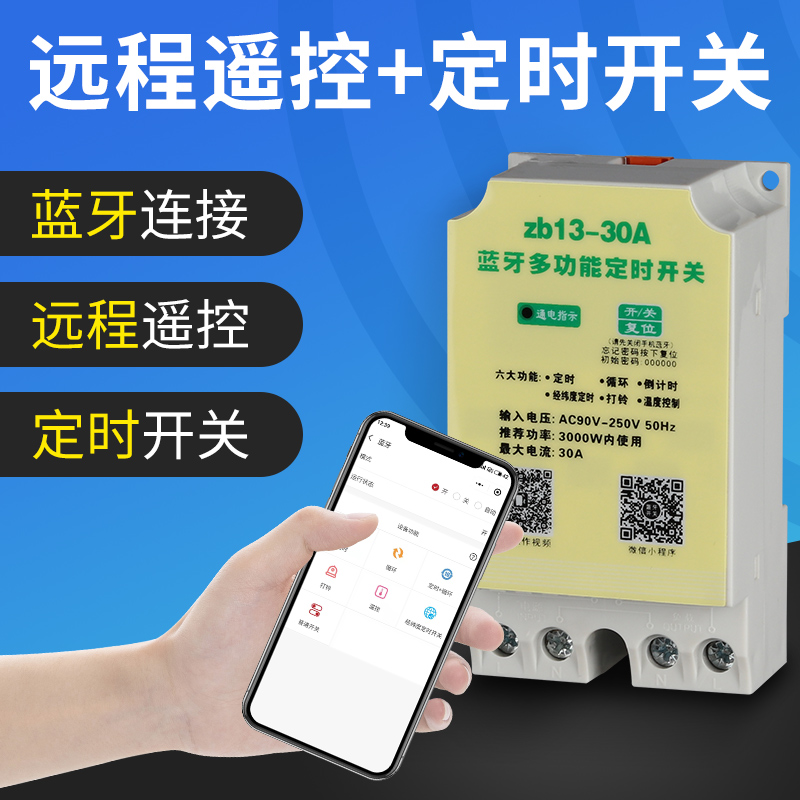 蓝牙智能无线通断微电脑时控开关