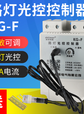 卓邦智能光控开关kgf光控感应探头全自动延时路灯控制器220V可调